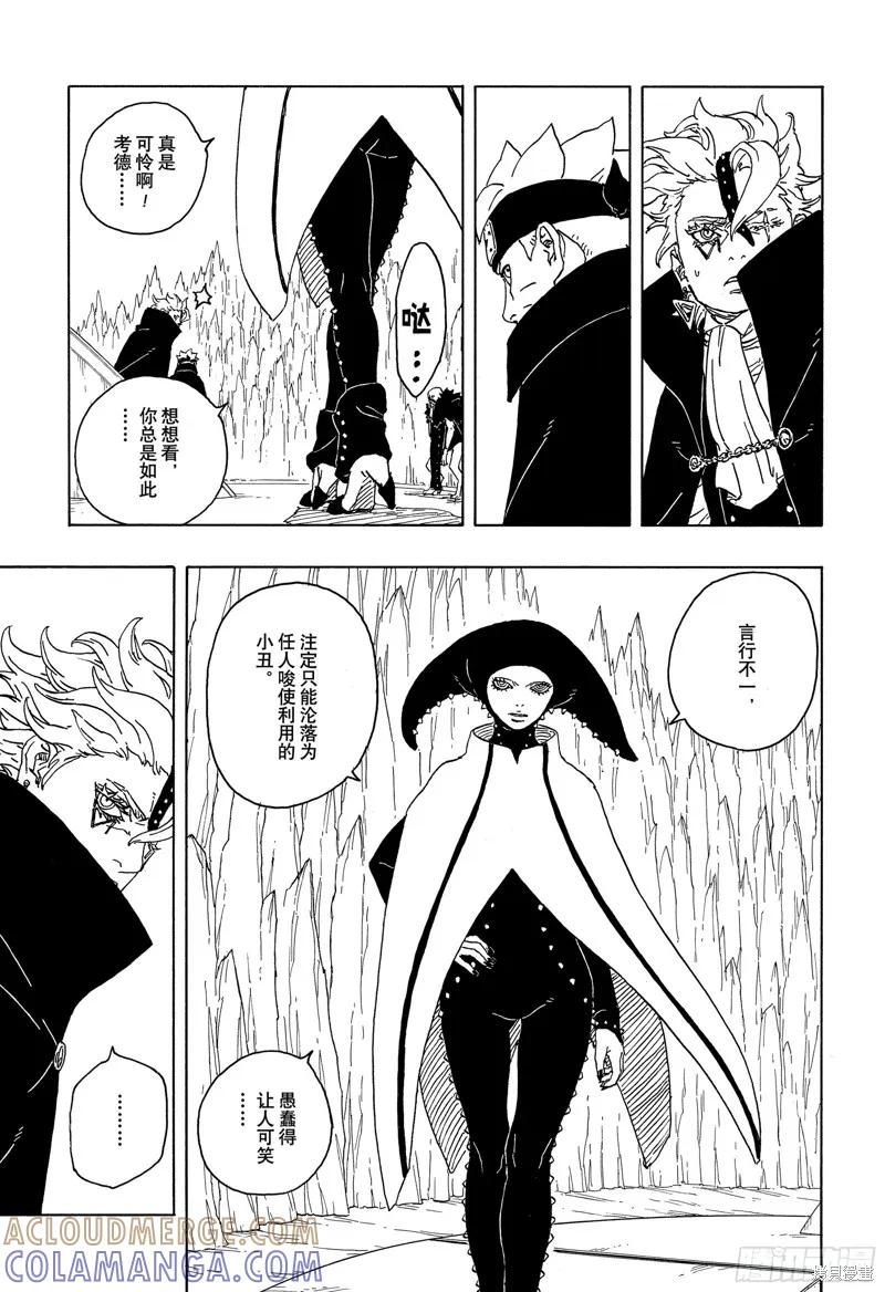 博人传BORUTO - 第84话 - 第21张图
