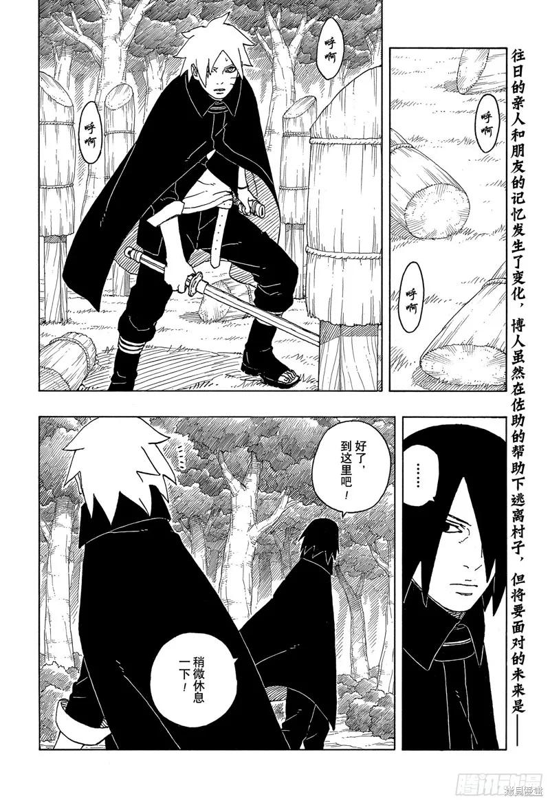 博人传BORUTO - 第85话 - 第2张图
