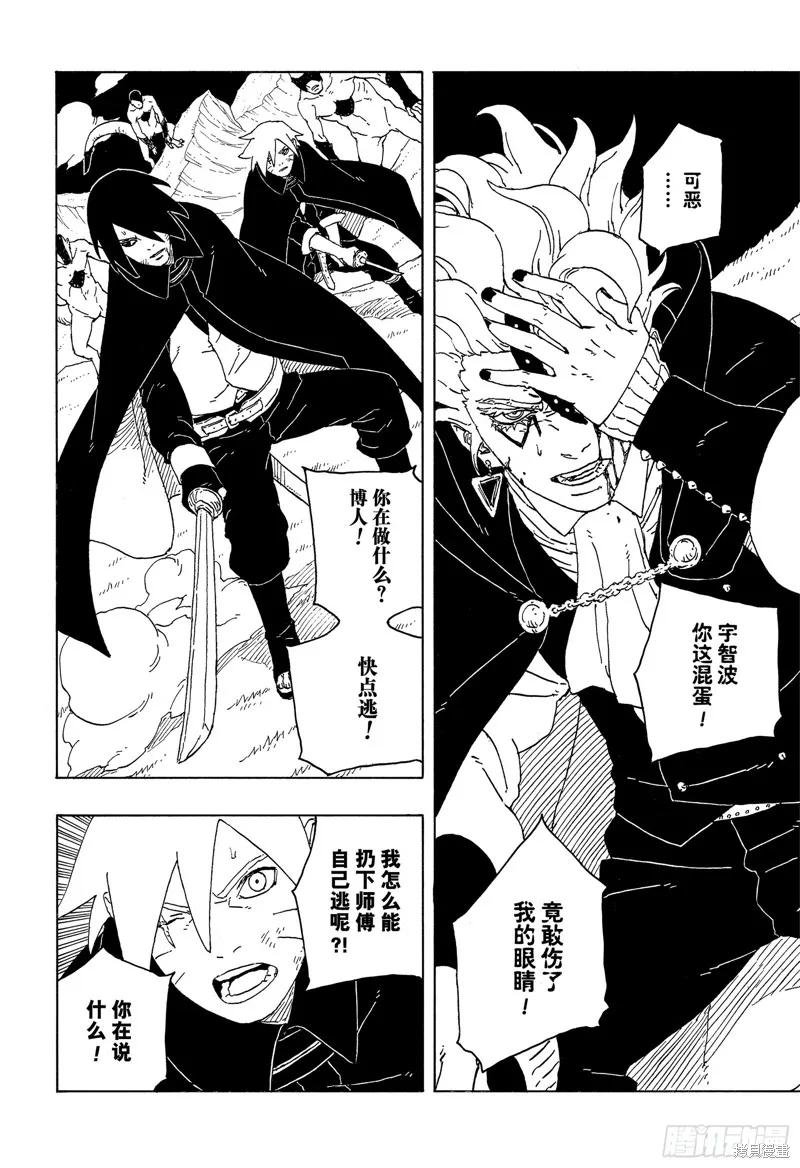 博人传BORUTO - 第85话 - 第6张图