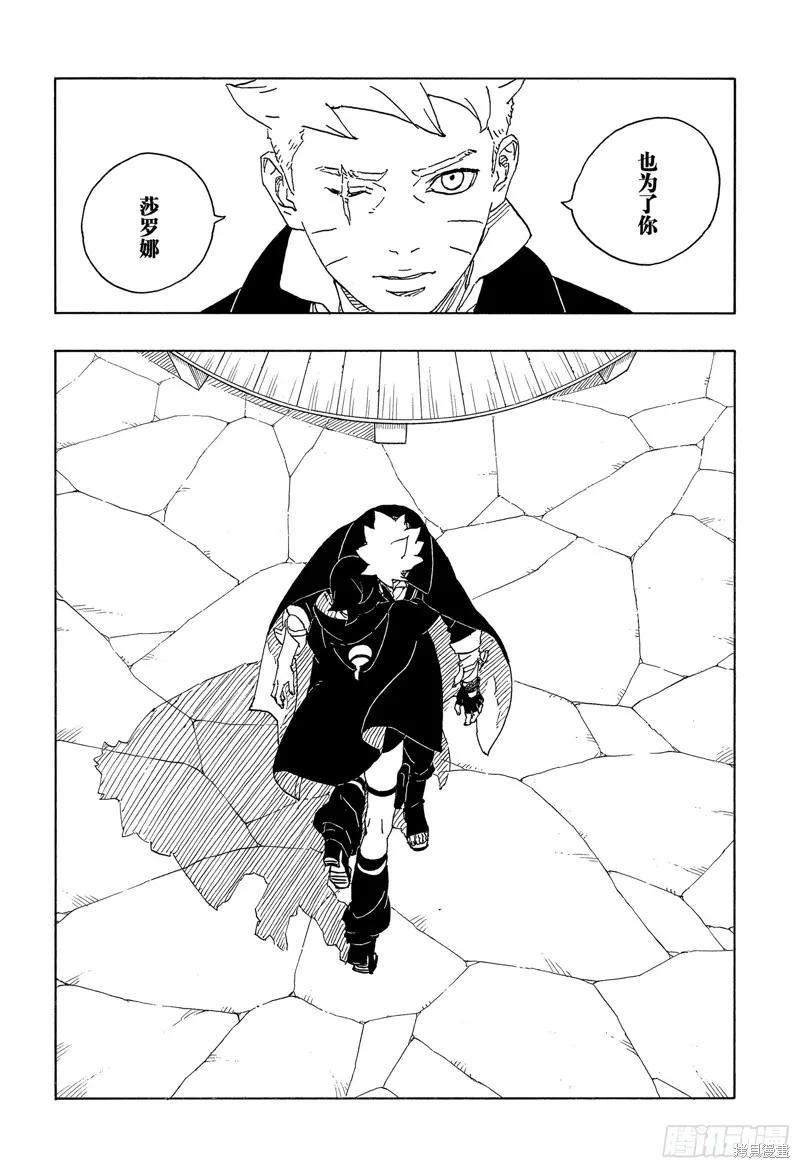 博人传BORUTO - 第85话 - 第38张图