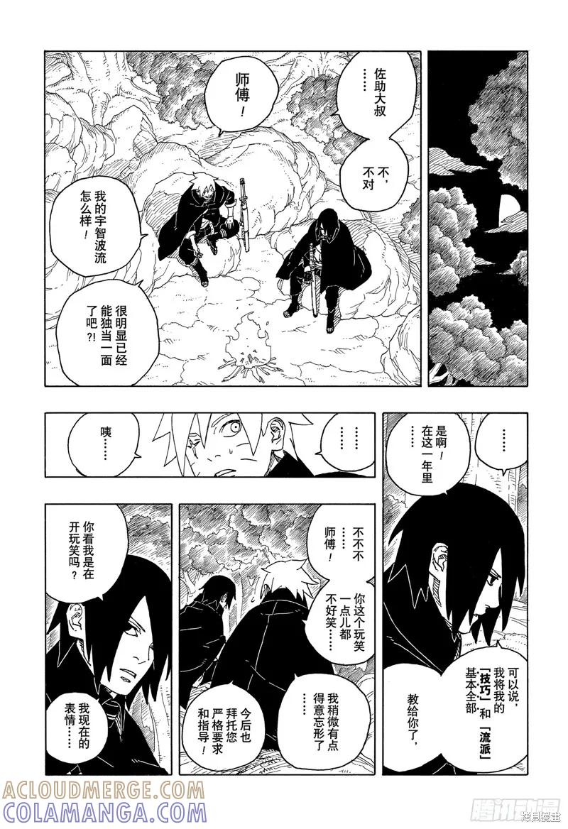 博人传BORUTO - 第85话 - 第3张图