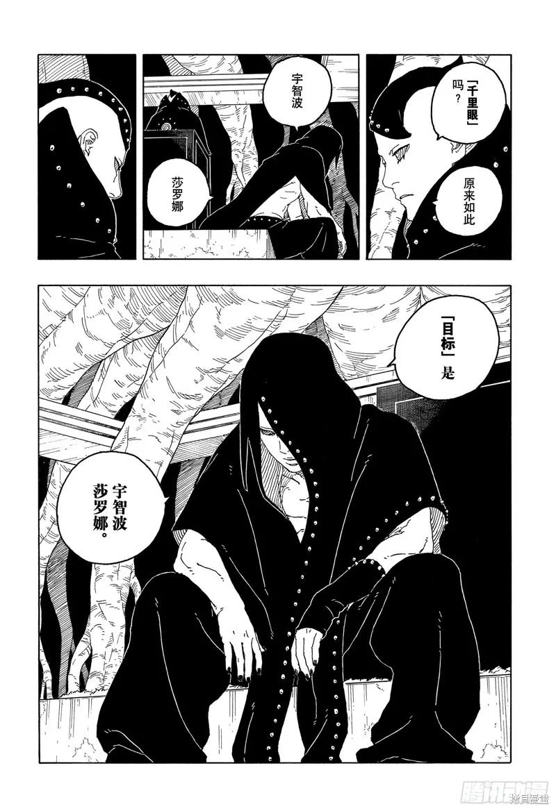 博人传BORUTO - 第85话 - 第26张图