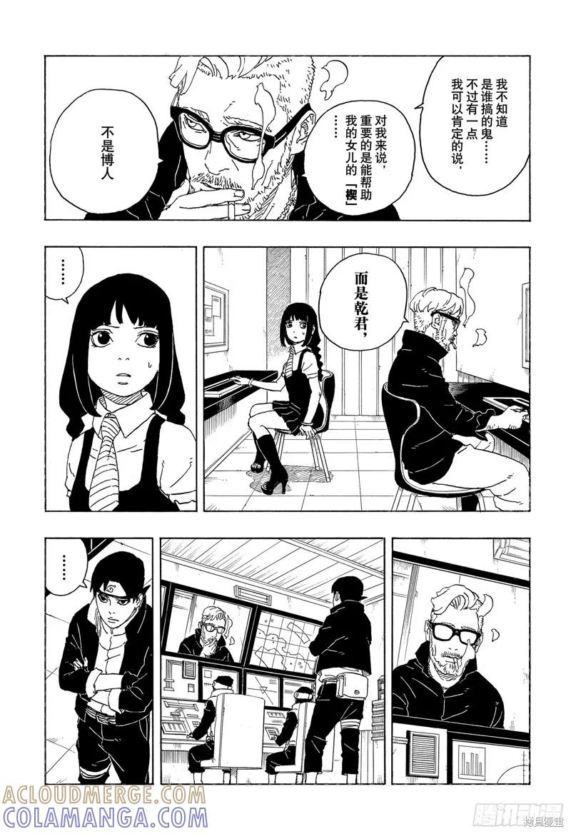 博人传BORUTO - 第85话 - 第33张图