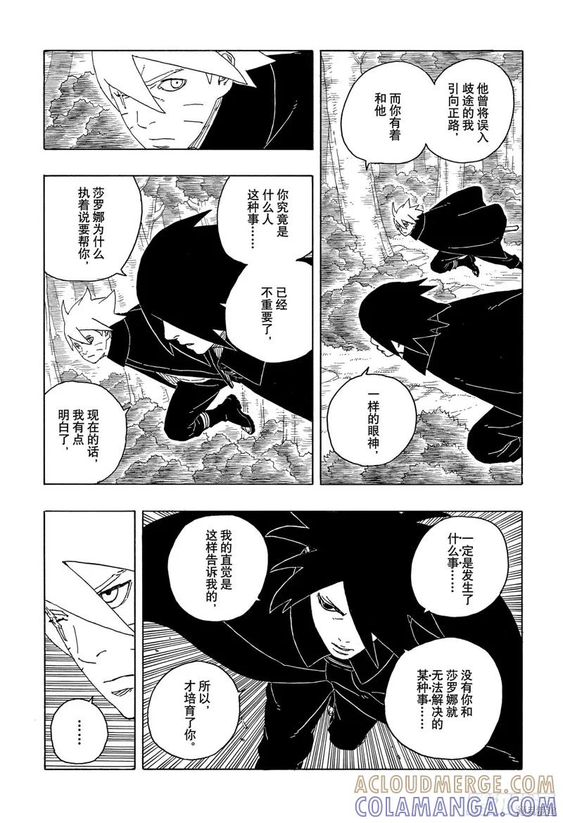 博人传BORUTO - 第85话 - 第5张图
