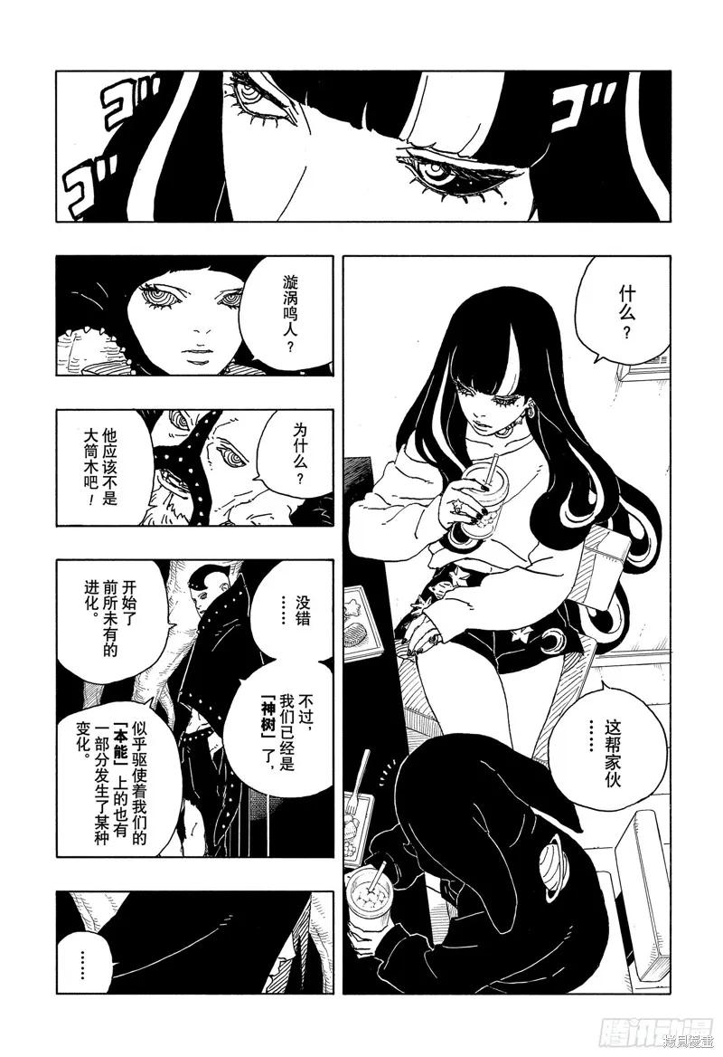 博人传BORUTO - 第85话 - 第20张图