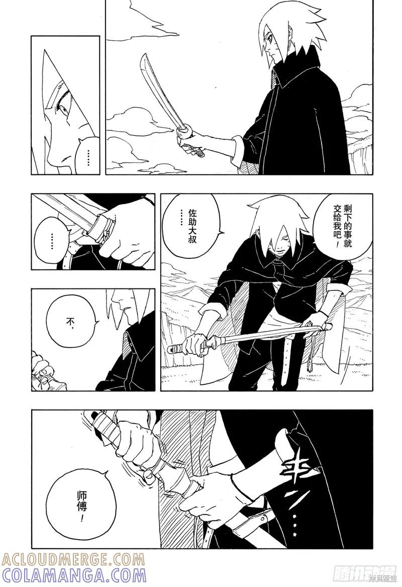 博人传BORUTO - 第85话 - 第11张图