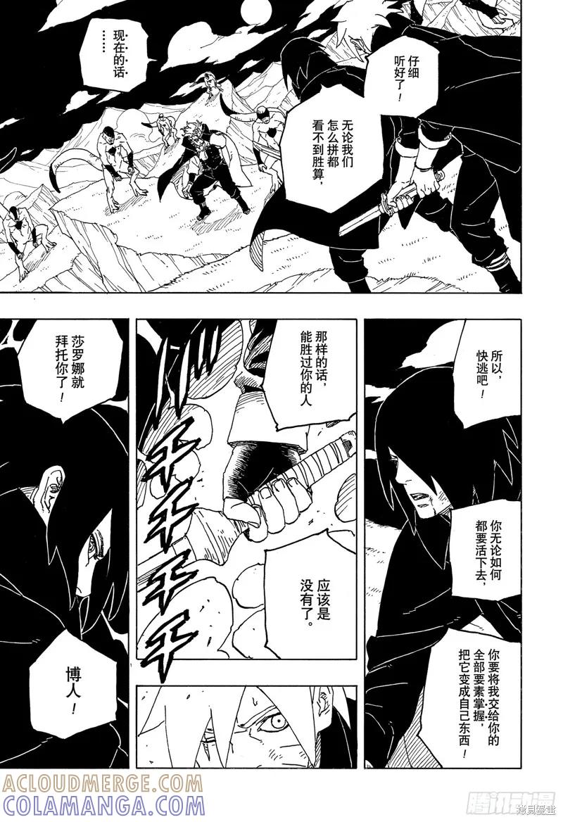 博人传BORUTO - 第85话 - 第7张图