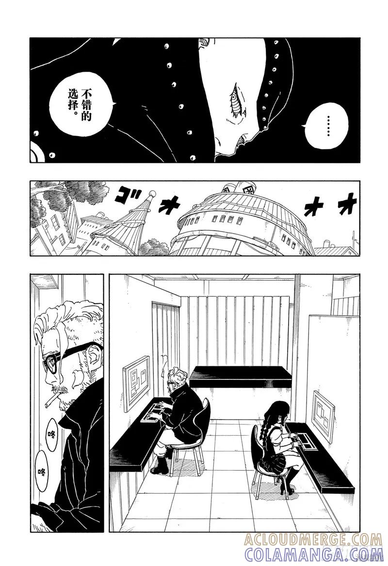 博人传BORUTO - 第85话 - 第27张图