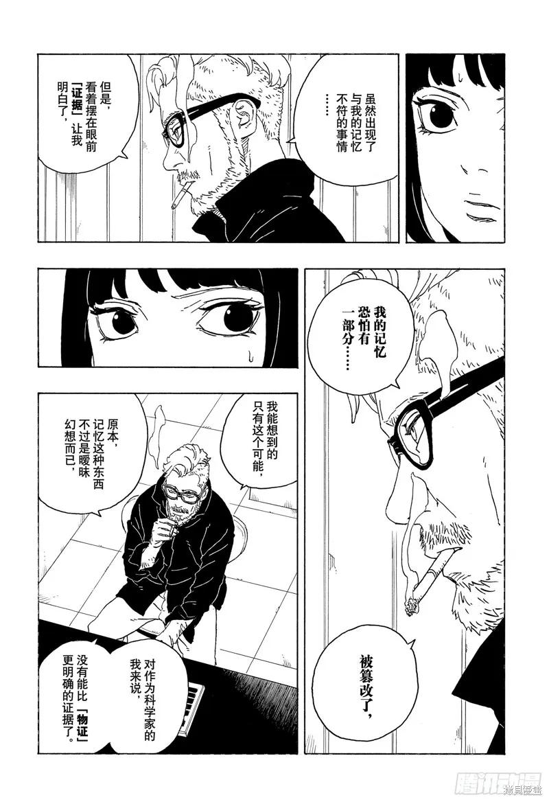 博人传BORUTO - 第85话 - 第32张图