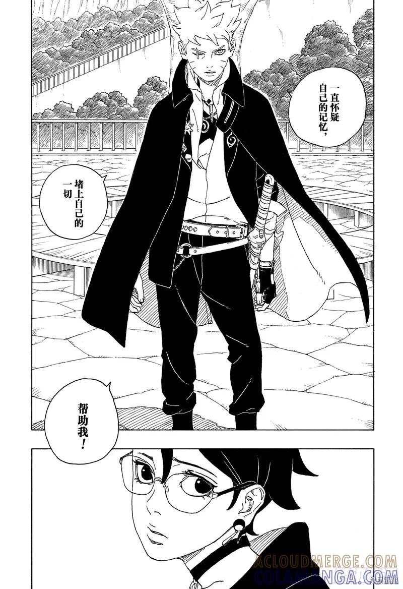 博人传BORUTO - 第85话 - 第37张图