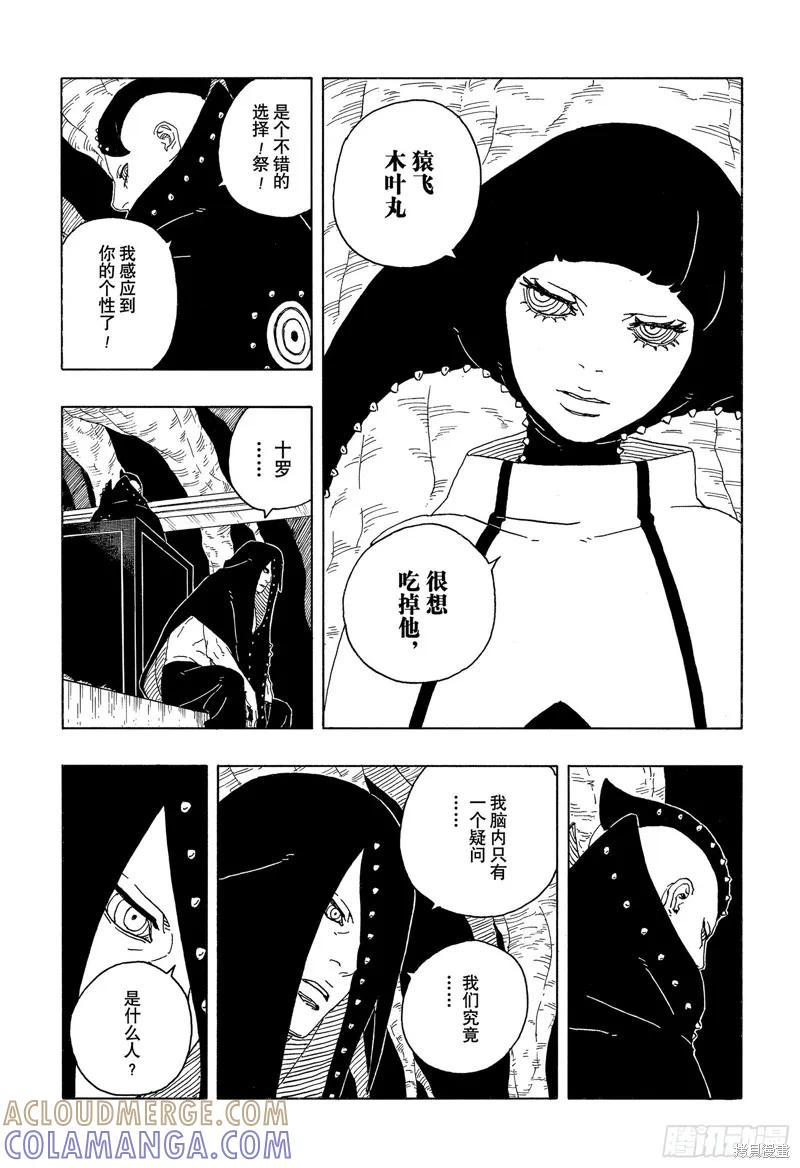 博人传BORUTO - 第85话 - 第21张图