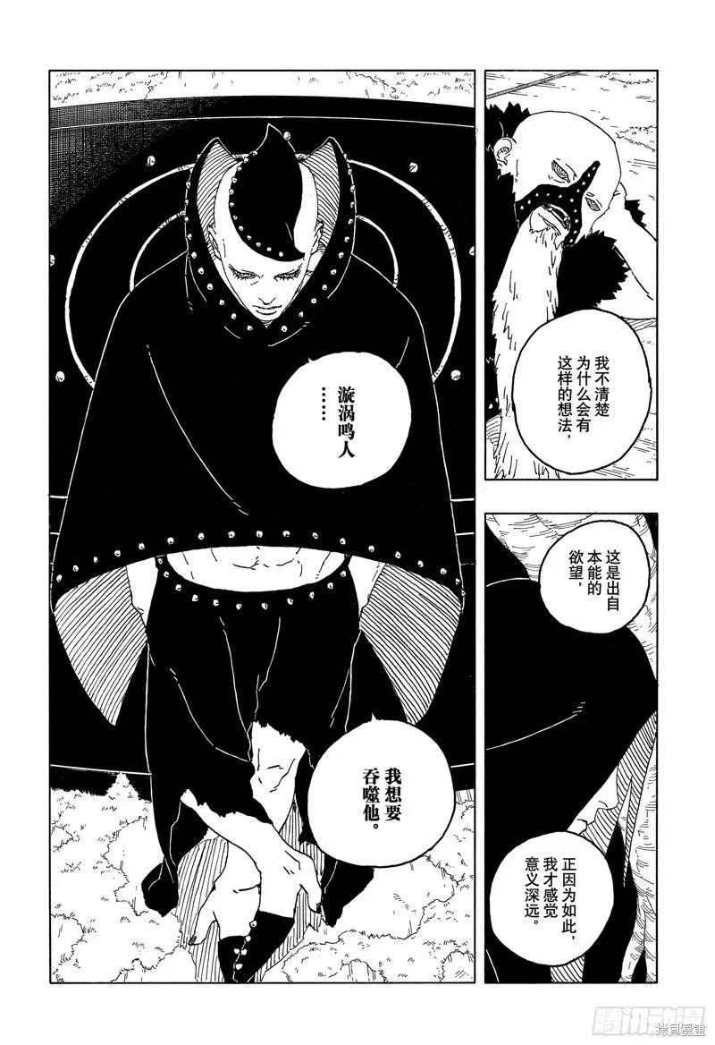 博人传BORUTO - 第85话 - 第18张图