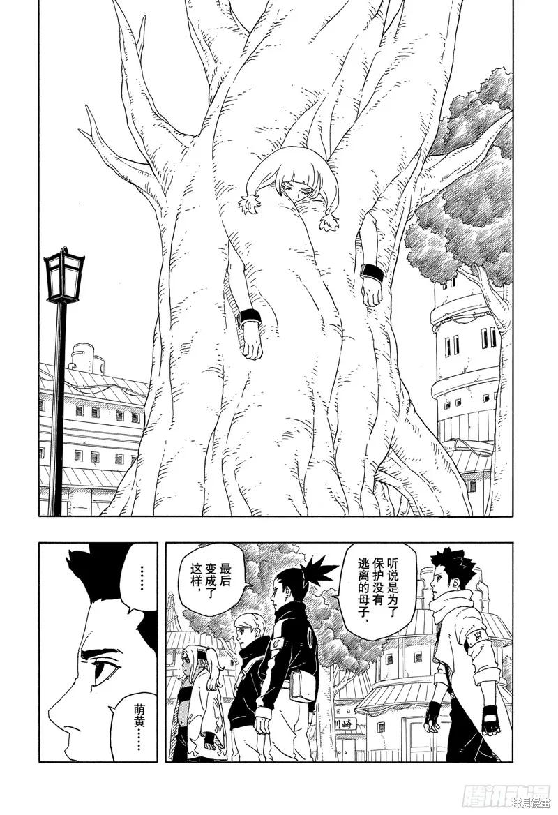 博人传BORUTO - 第85话 - 第14张图
