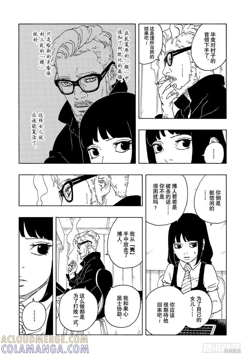 博人传BORUTO - 第85话 - 第29张图