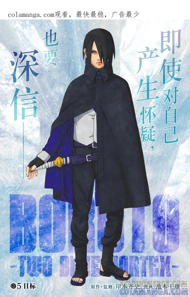 博人传BORUTO - 第85话 - 第1张图