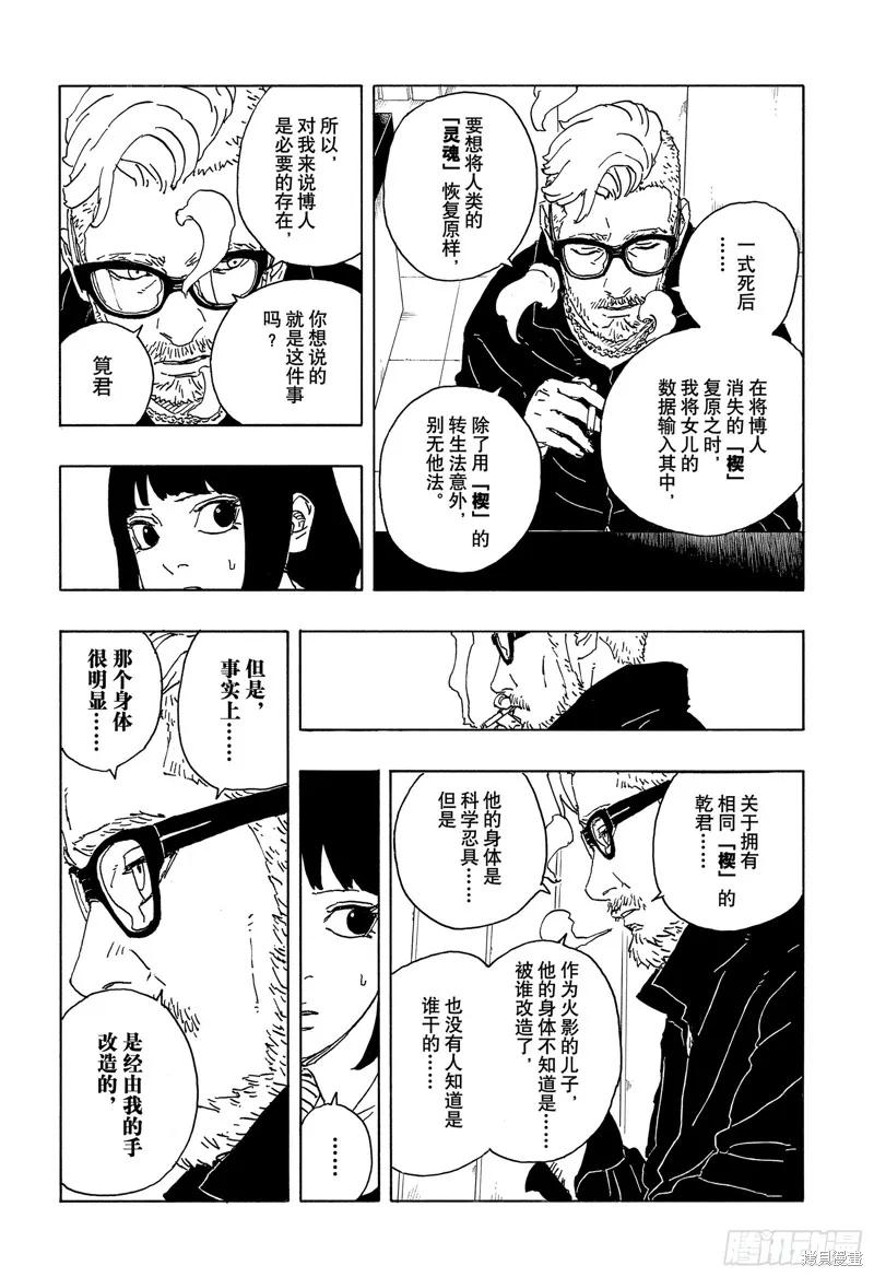 博人传BORUTO - 第85话 - 第30张图