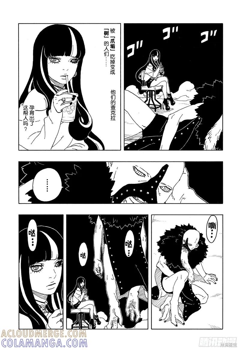 博人传BORUTO - 第85话 - 第23张图