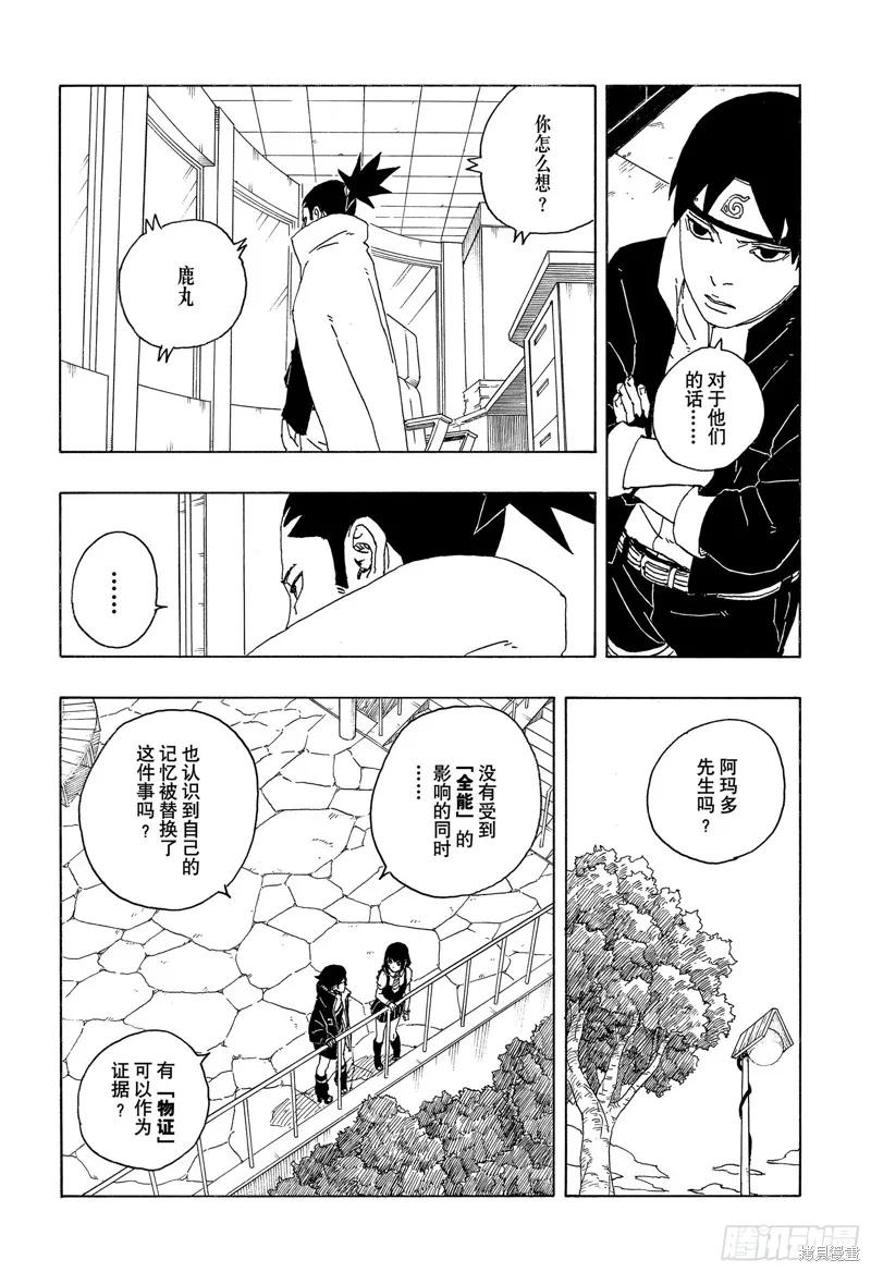 博人传BORUTO - 第85话 - 第34张图