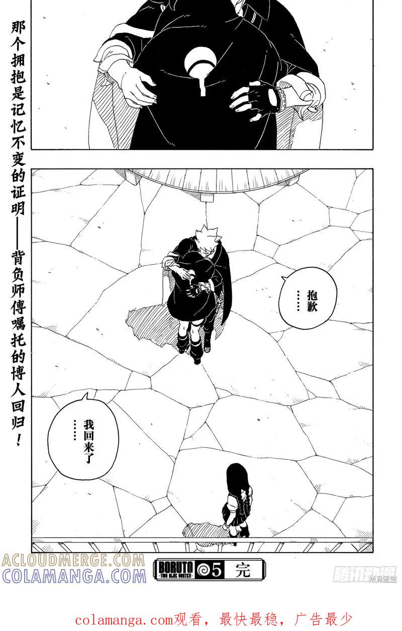 博人传BORUTO - 第85话 - 第41张图