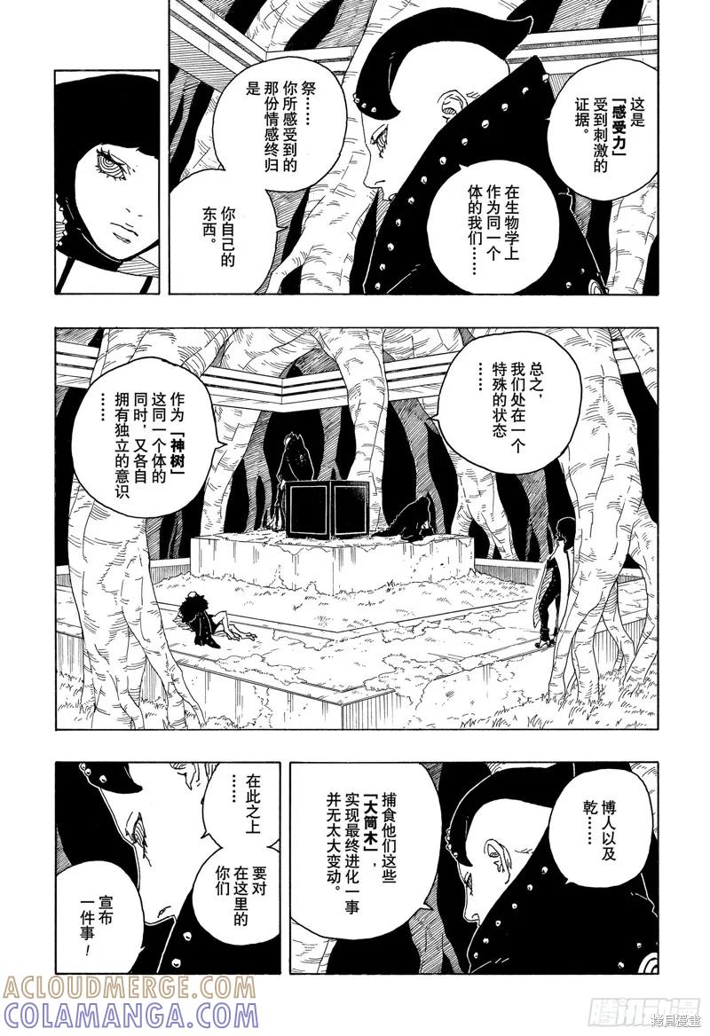 博人传BORUTO - 第85话 - 第17张图