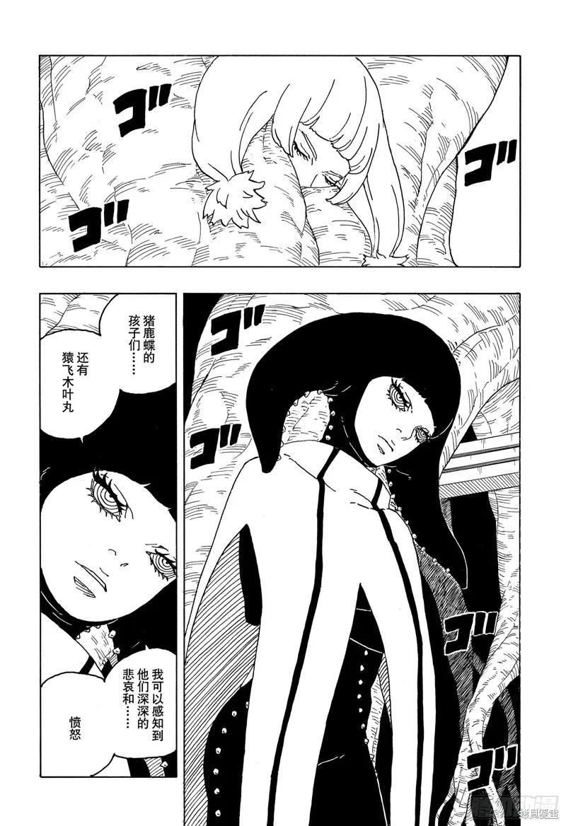 博人传BORUTO - 第85话 - 第16张图