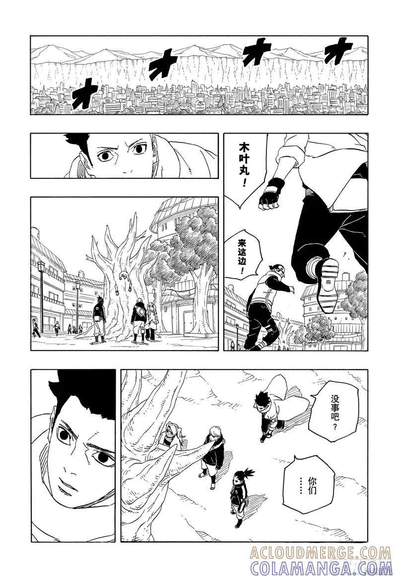 博人传BORUTO - 第85话 - 第13张图