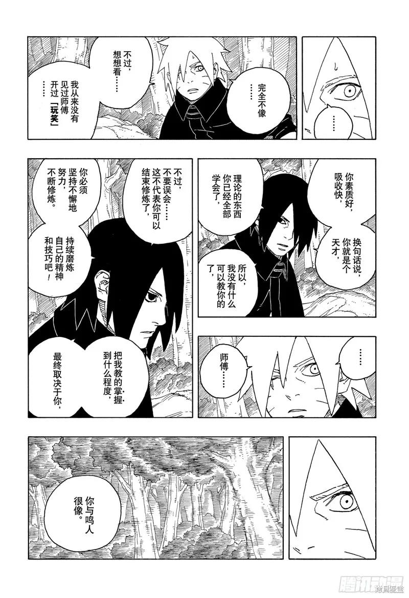 博人传BORUTO - 第85话 - 第4张图