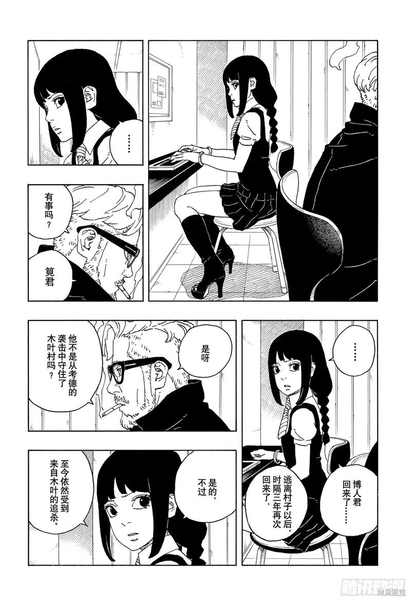 博人传BORUTO - 第85话 - 第28张图