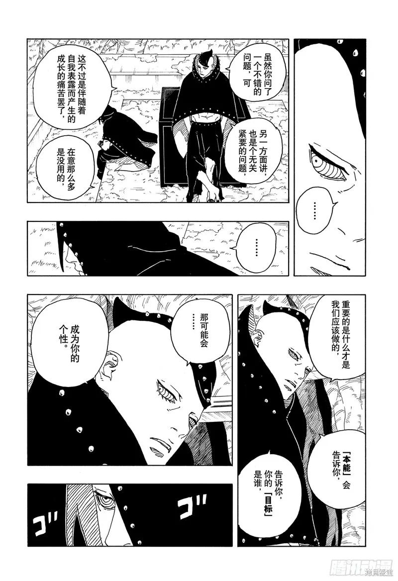 博人传BORUTO - 第85话 - 第22张图