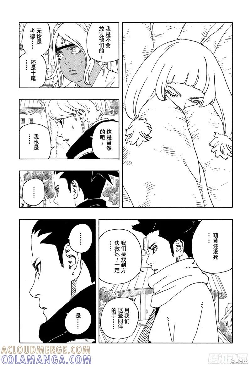 博人传BORUTO - 第85话 - 第15张图
