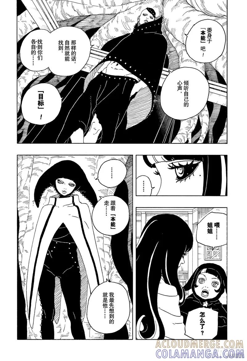 博人传BORUTO - 第85话 - 第19张图