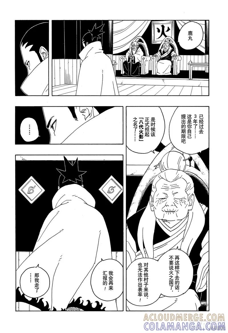 博人传BORUTO - 第86话 - 第3张图
