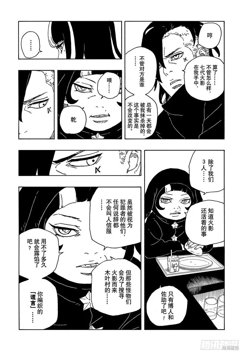 博人传BORUTO - 第86话 - 第10张图