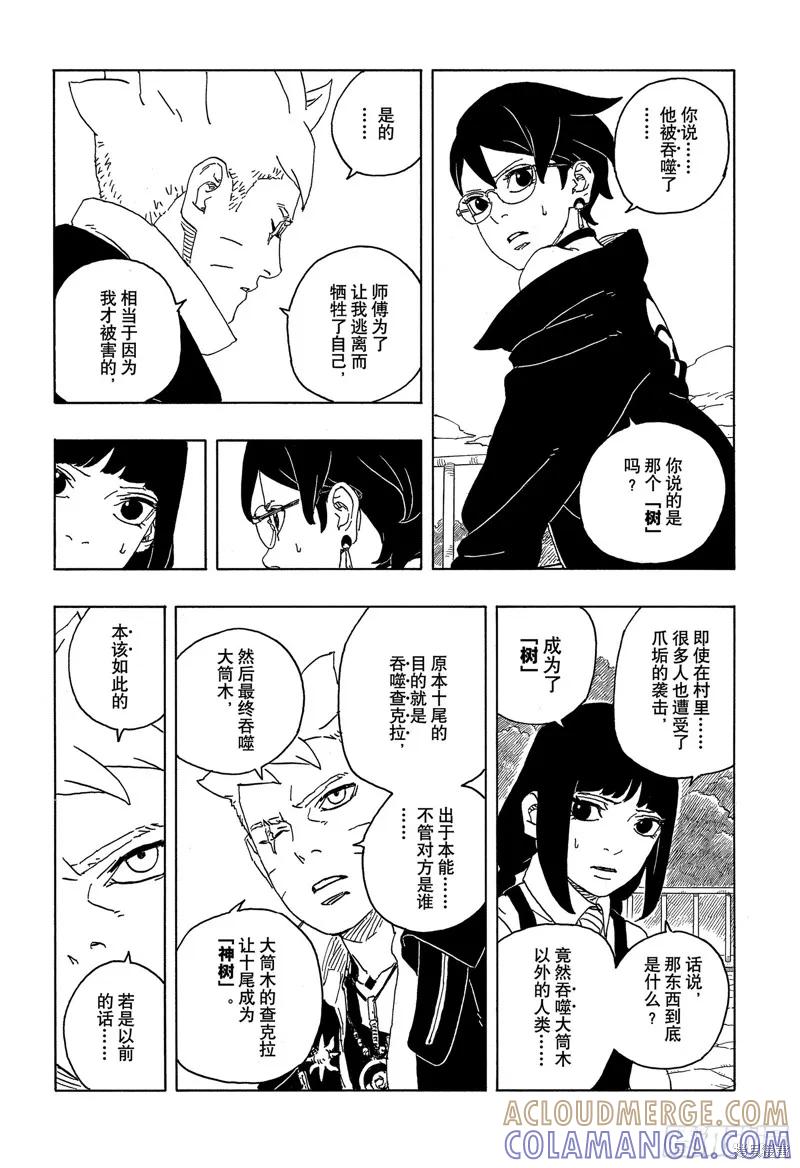 博人传BORUTO - 第86话 - 第19张图