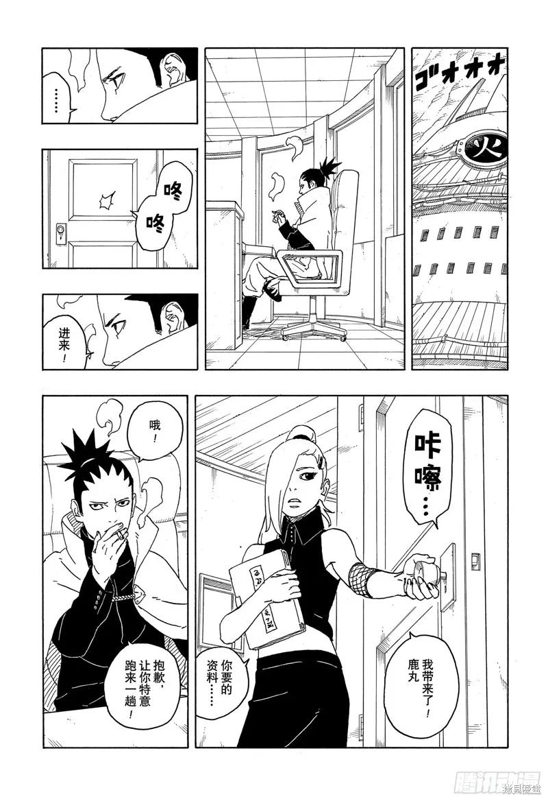 博人传BORUTO - 第86话 - 第4张图
