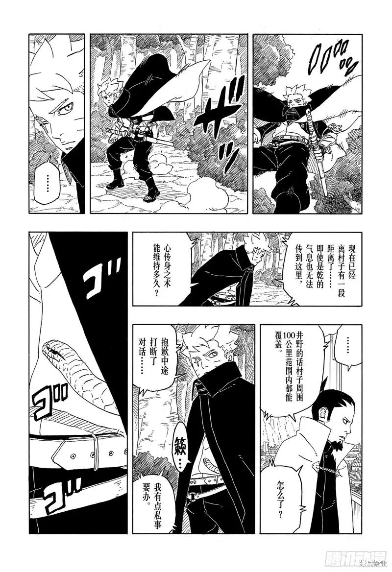 博人传BORUTO - 第86话 - 第38张图