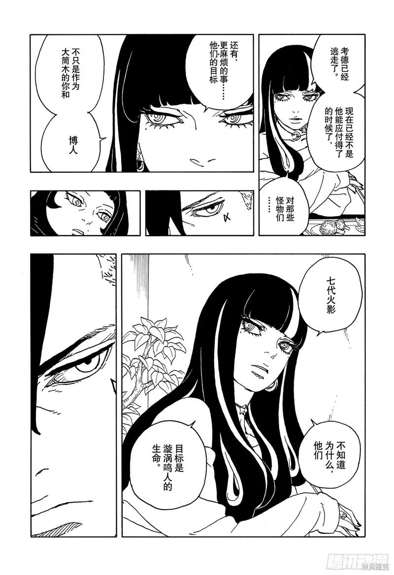 博人传BORUTO - 第86话 - 第8张图