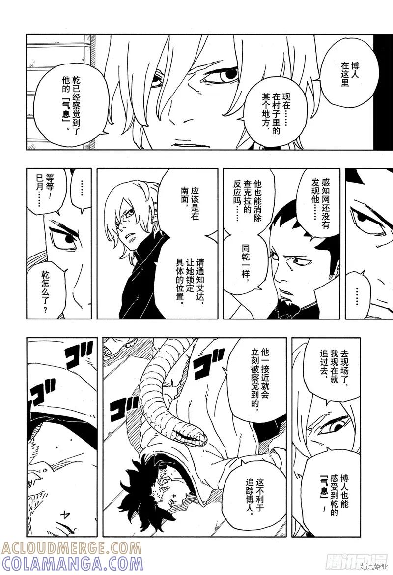博人传BORUTO - 第86话 - 第21张图