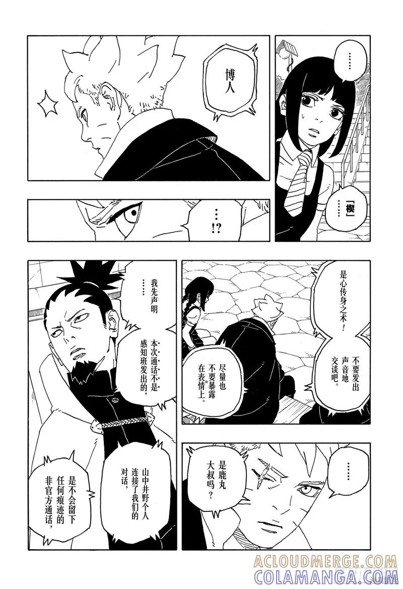 博人传BORUTO - 第86话 - 第23张图