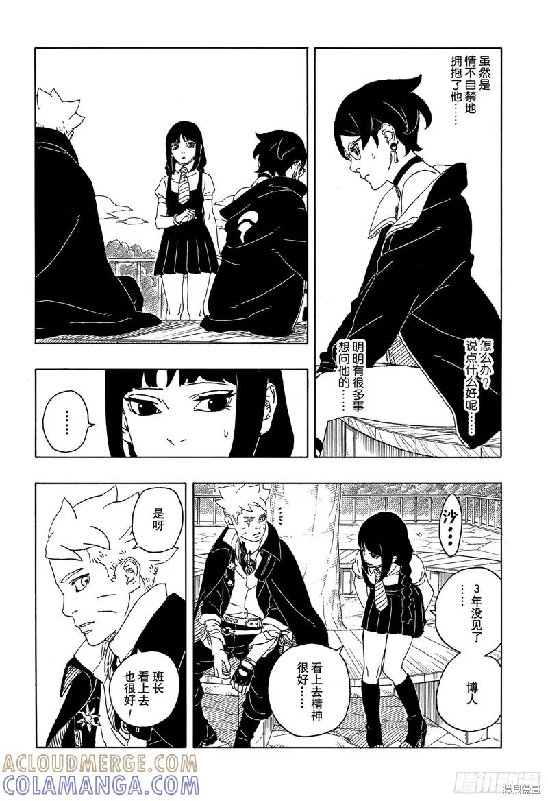 博人传BORUTO - 第86话 - 第15张图