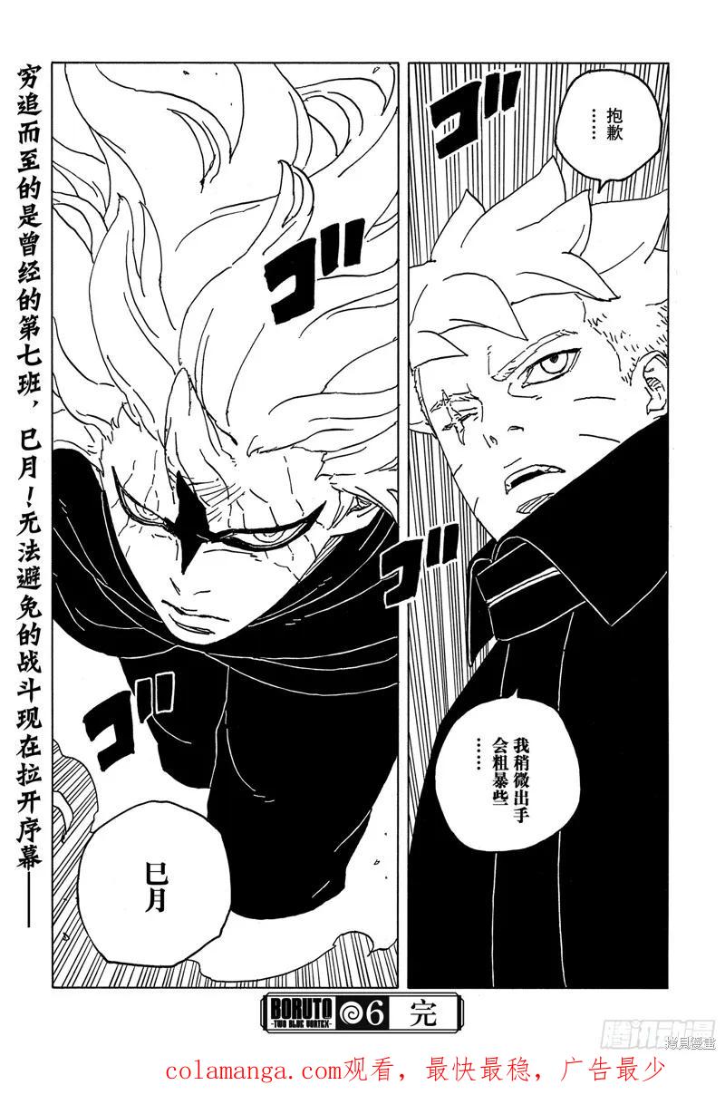 博人传BORUTO - 第86话 - 第40张图