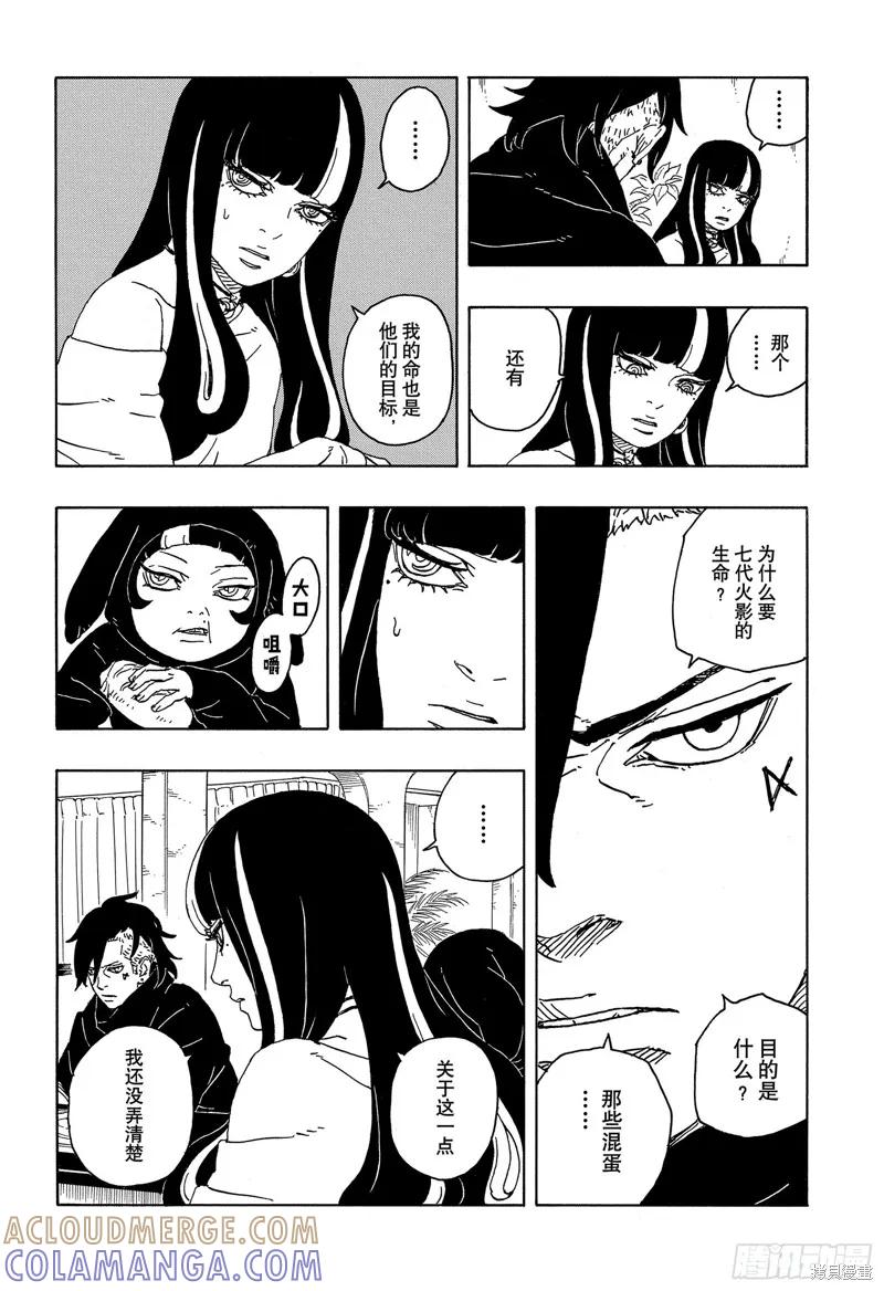 博人传BORUTO - 第86话 - 第9张图