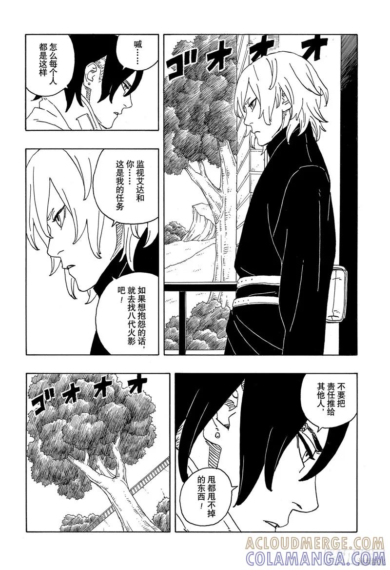 博人传BORUTO - 第86话 - 第13张图