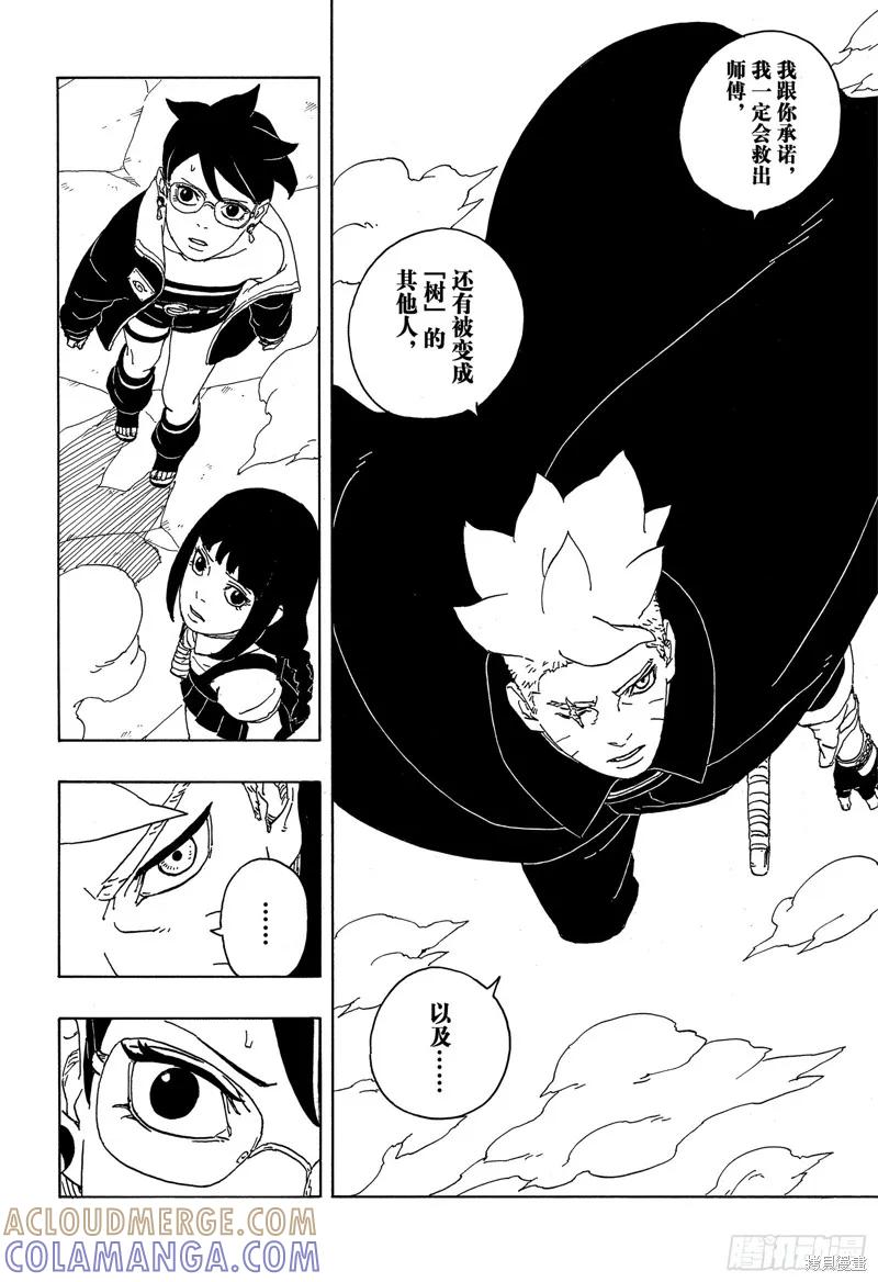 博人传BORUTO - 第86话 - 第33张图