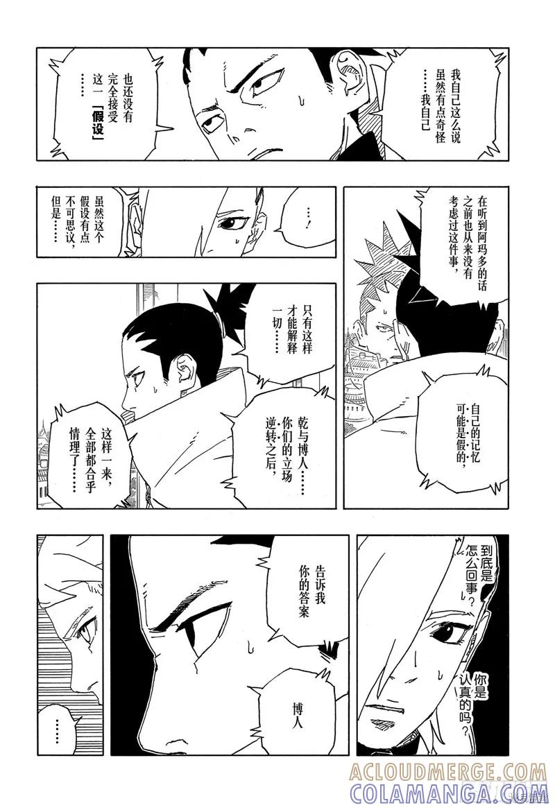 博人传BORUTO - 第86话 - 第37张图