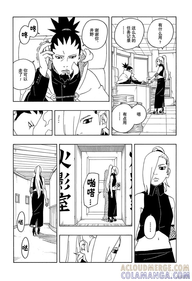 博人传BORUTO - 第86话 - 第5张图