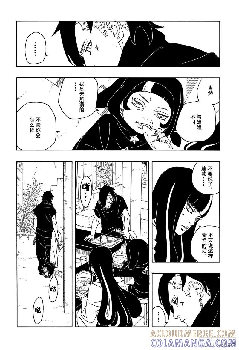 博人传BORUTO - 第86话 - 第11张图