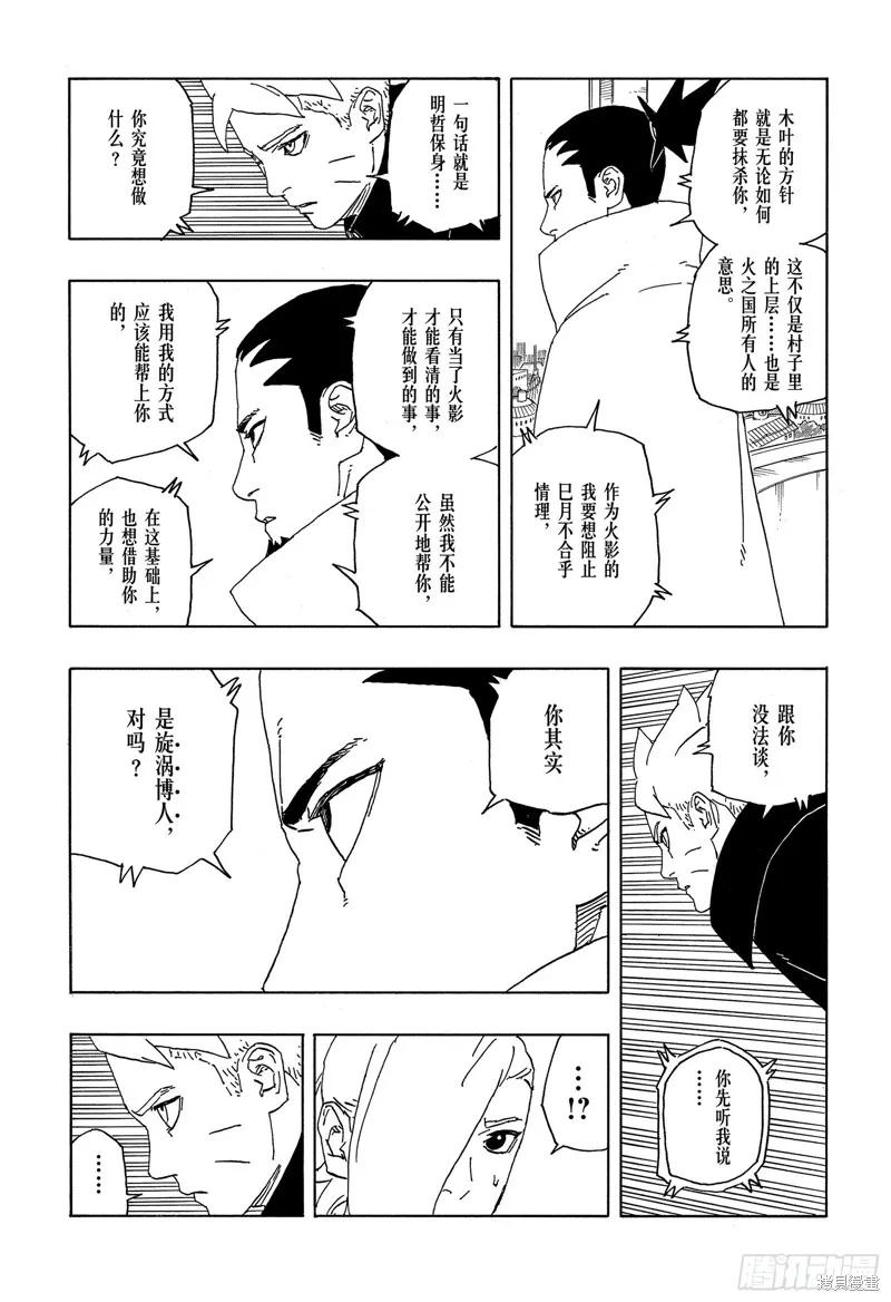 博人传BORUTO - 第86话 - 第36张图