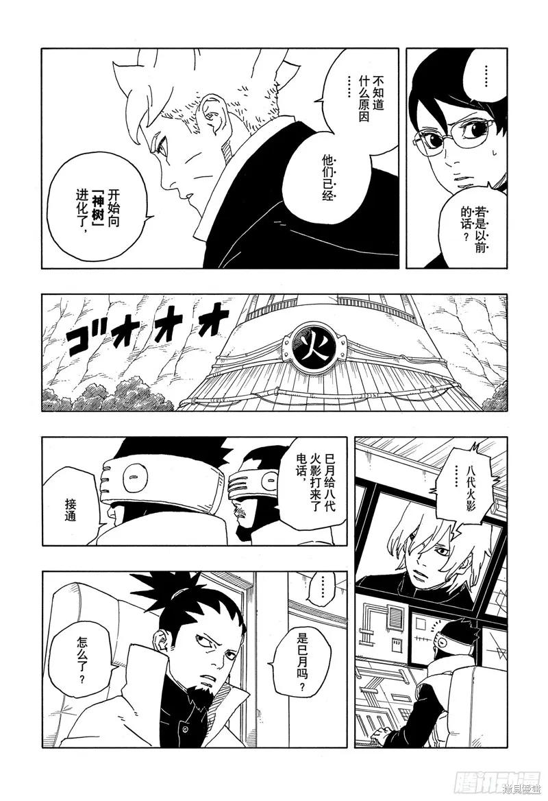 博人传BORUTO - 第86话 - 第20张图