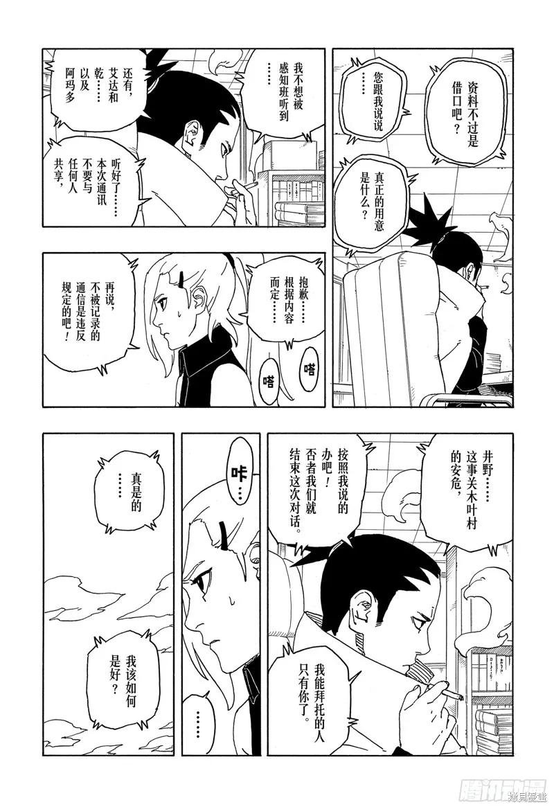 博人传BORUTO - 第86话 - 第6张图